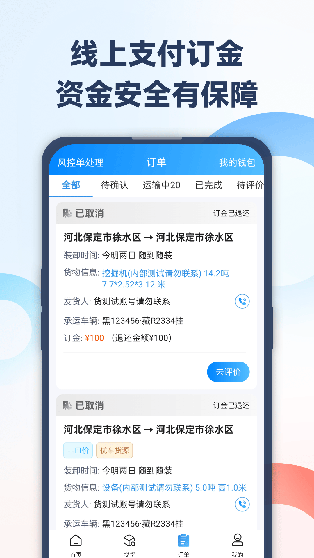 精彩截图-特运通车主版2025官方新版