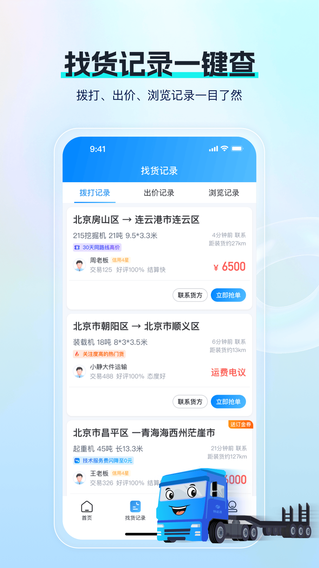 精彩截图-特运通车主版2026官方新版