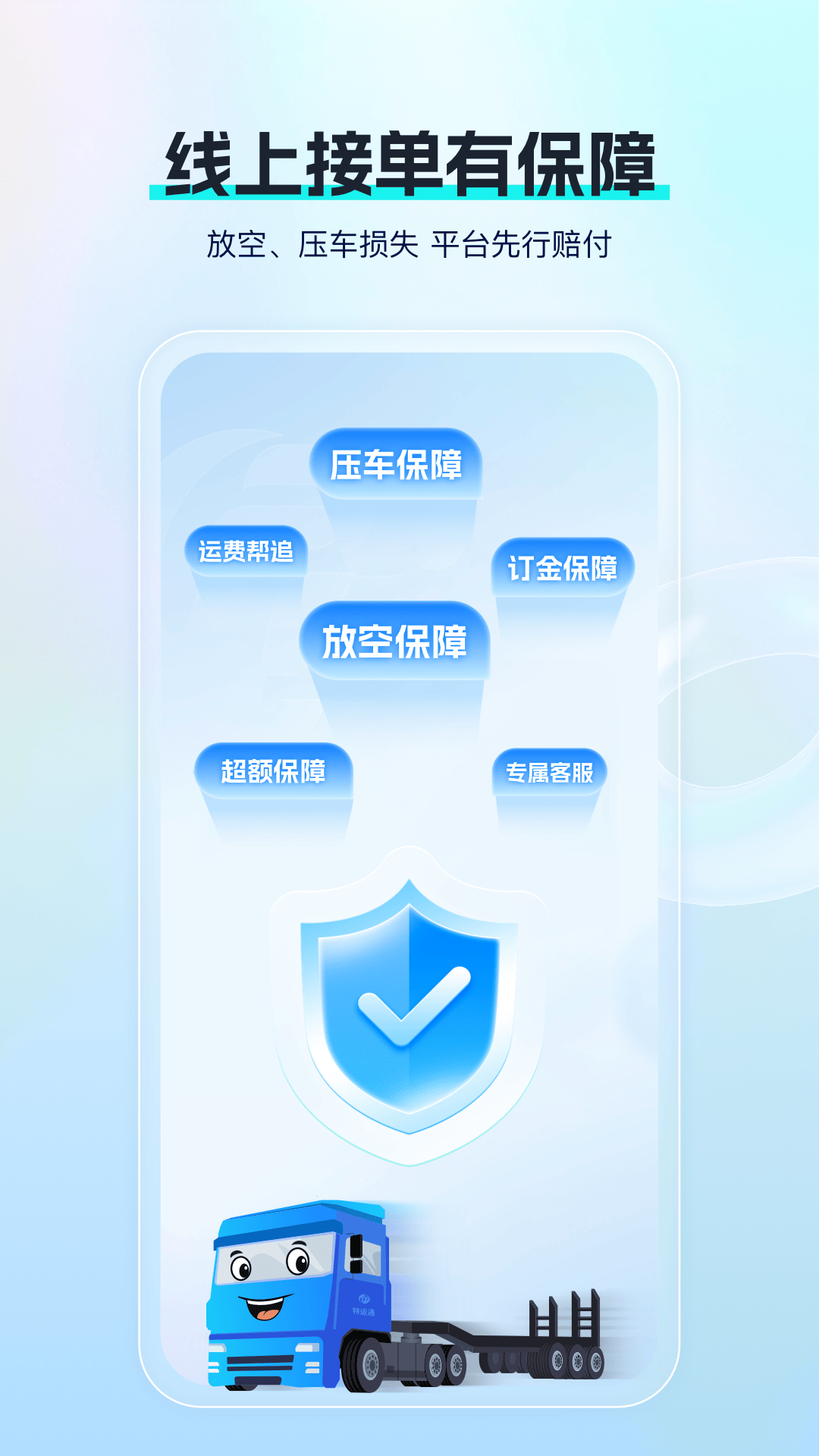 精彩截图-特运通车主版2026官方新版