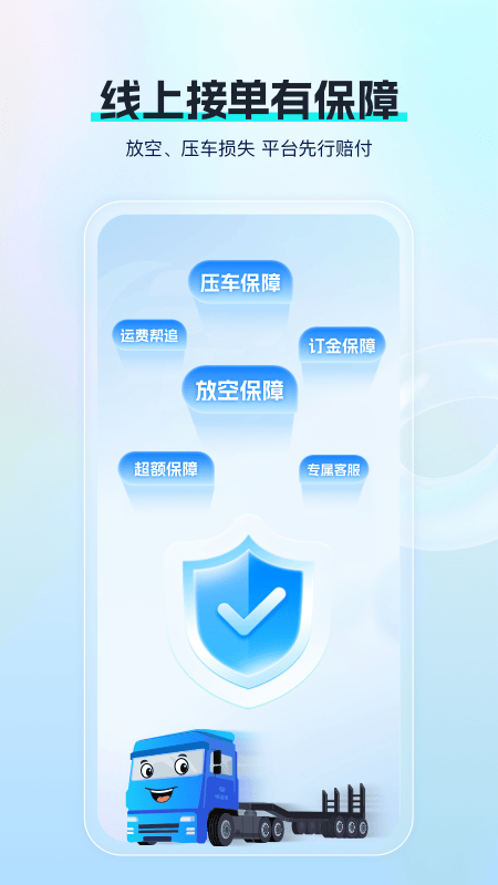 精彩截图-特运通车主版2026官方新版