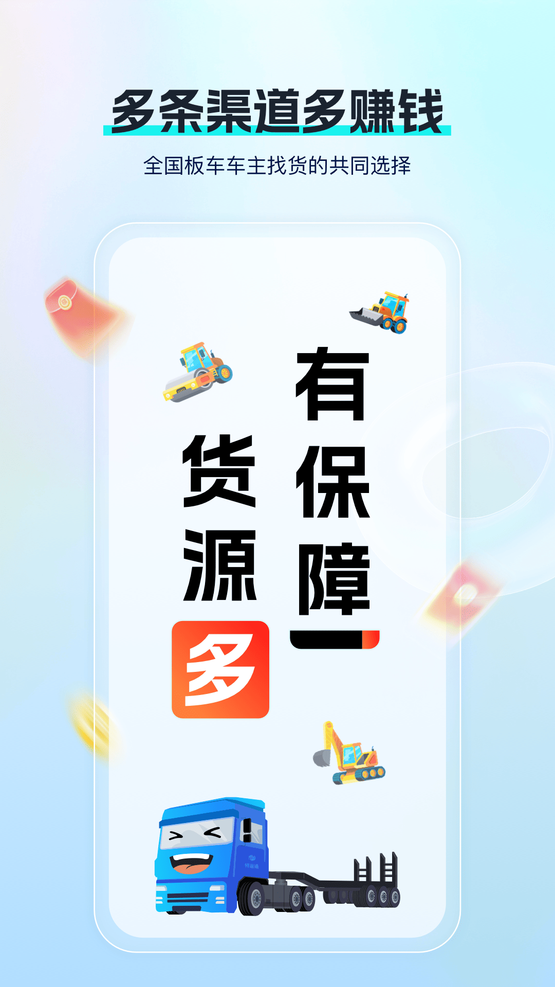 精彩截图-特运通车主版2026官方新版