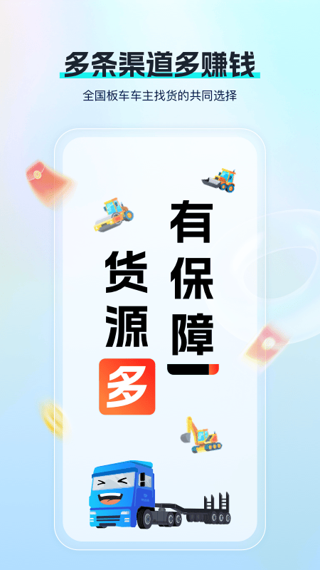 精彩截图-特运通车主版2026官方新版