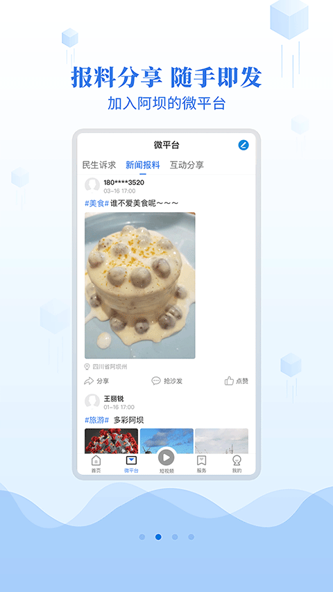 精彩截图-阿坝的阿坝2026官方新版