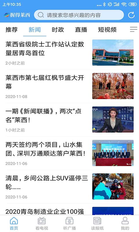 精彩截图-莱西融媒2026官方新版