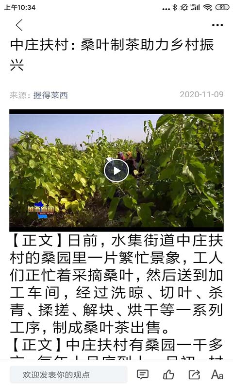 精彩截图-莱西融媒2026官方新版