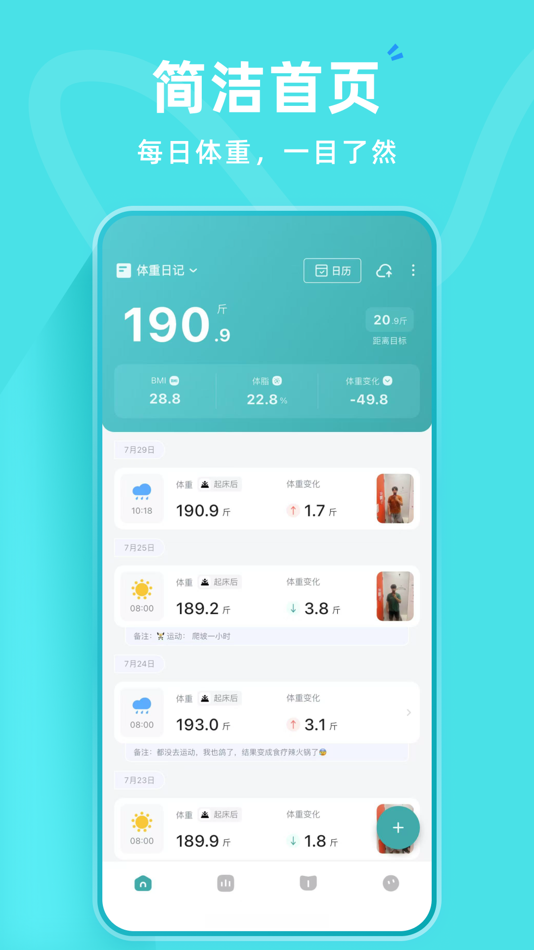 精彩截图-体重日记2025官方新版