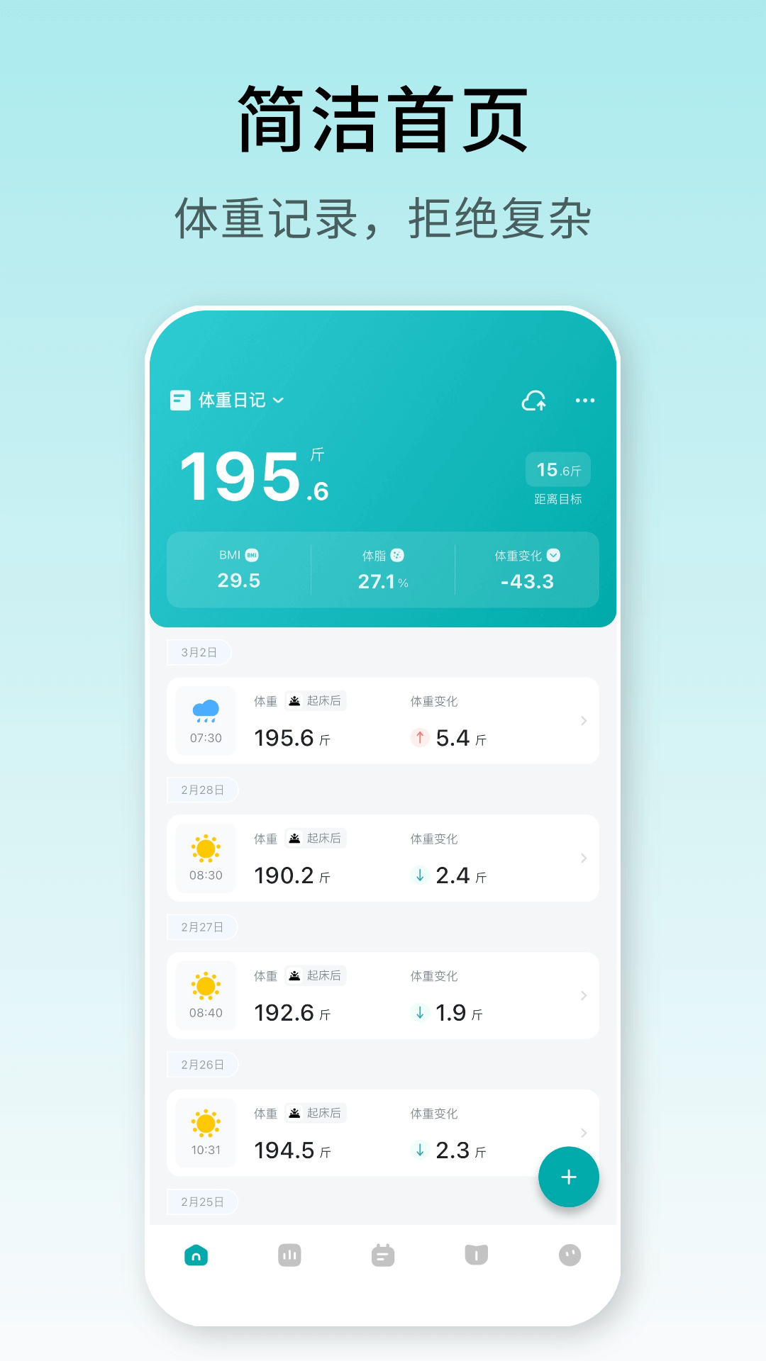 精彩截图-体重日记2026官方新版