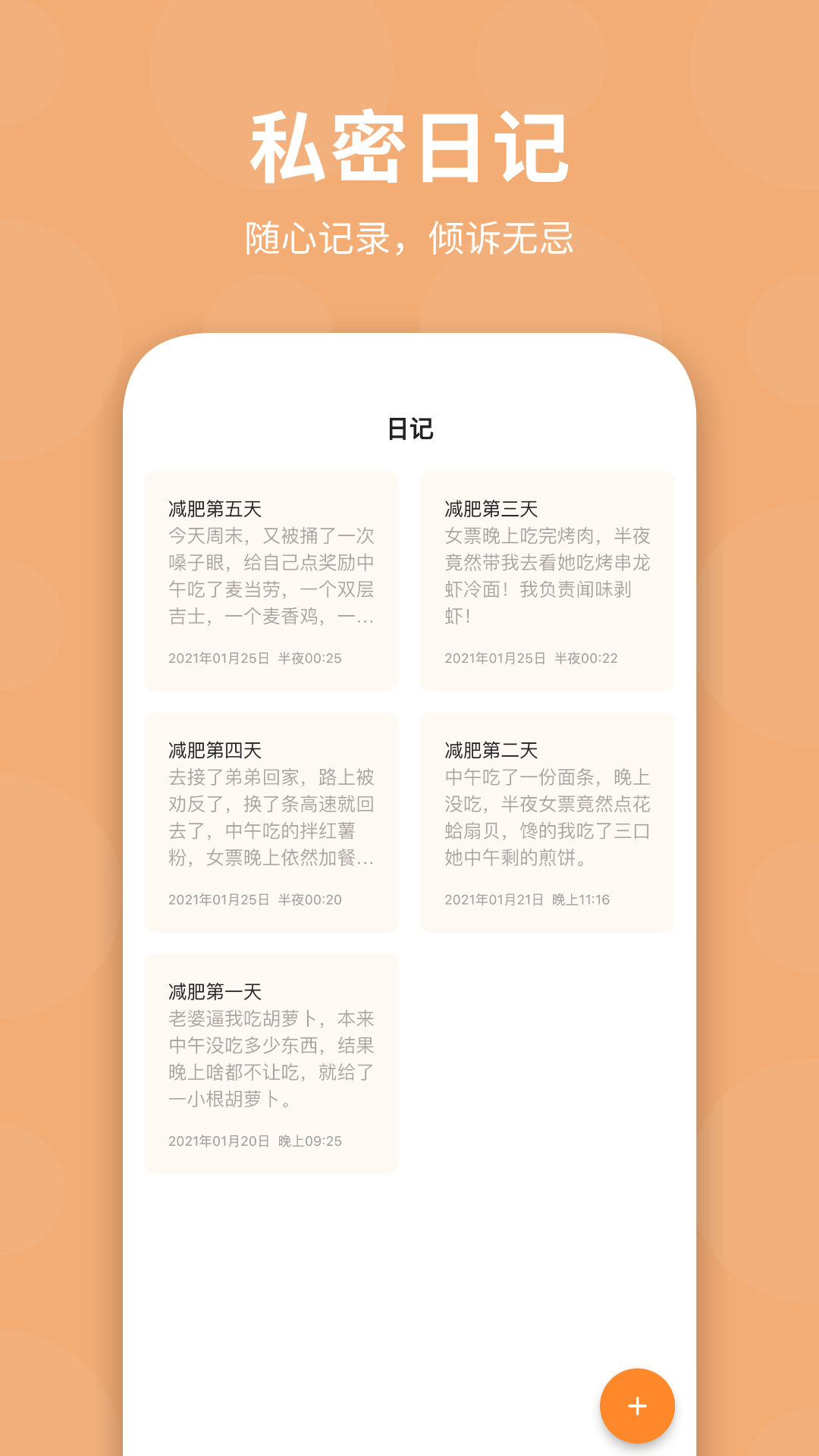 精彩截图-体重日记2025官方新版