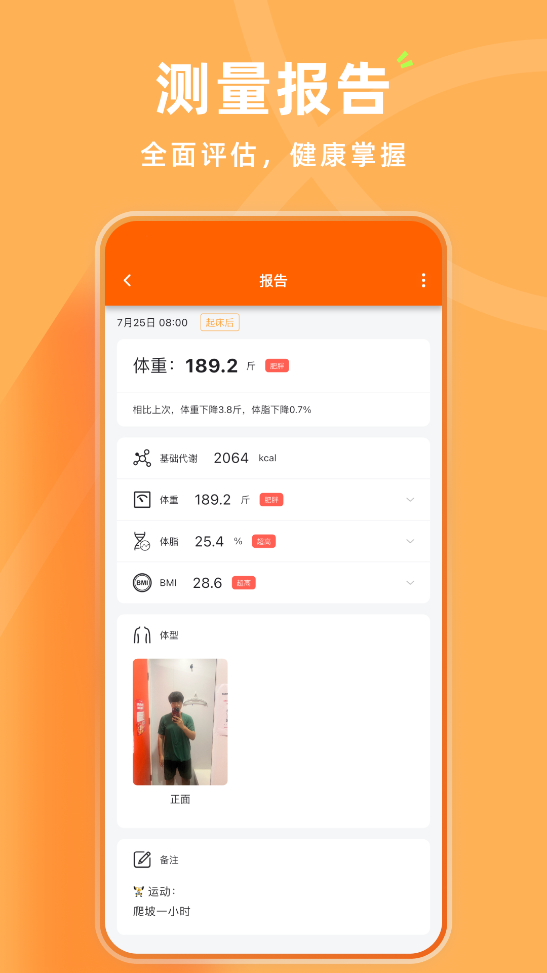精彩截图-体重日记2025官方新版