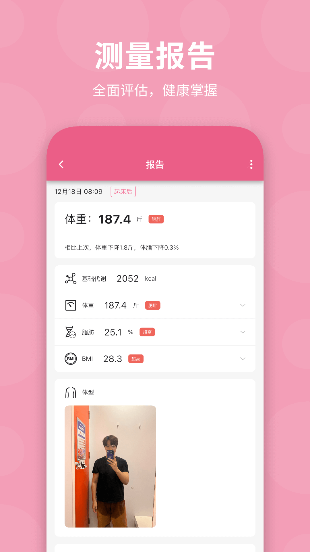 精彩截图-体重日记2025官方新版