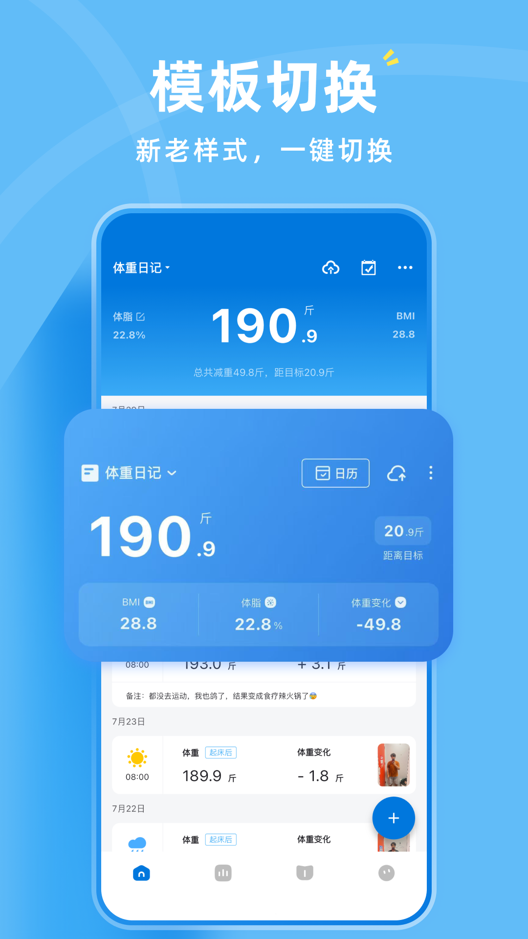 精彩截图-体重日记2025官方新版