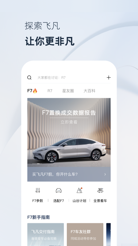 精彩截图-飞凡汽车2025官方新版