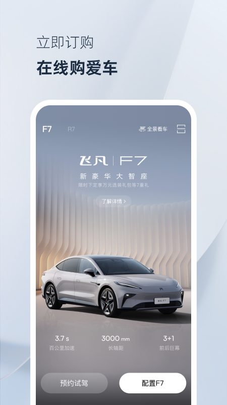 精彩截图-飞凡汽车2026官方新版