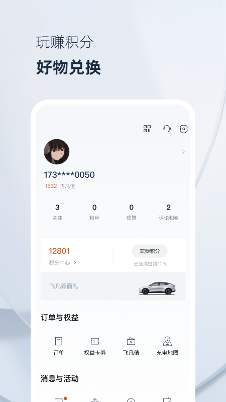 精彩截图-飞凡汽车2025官方新版