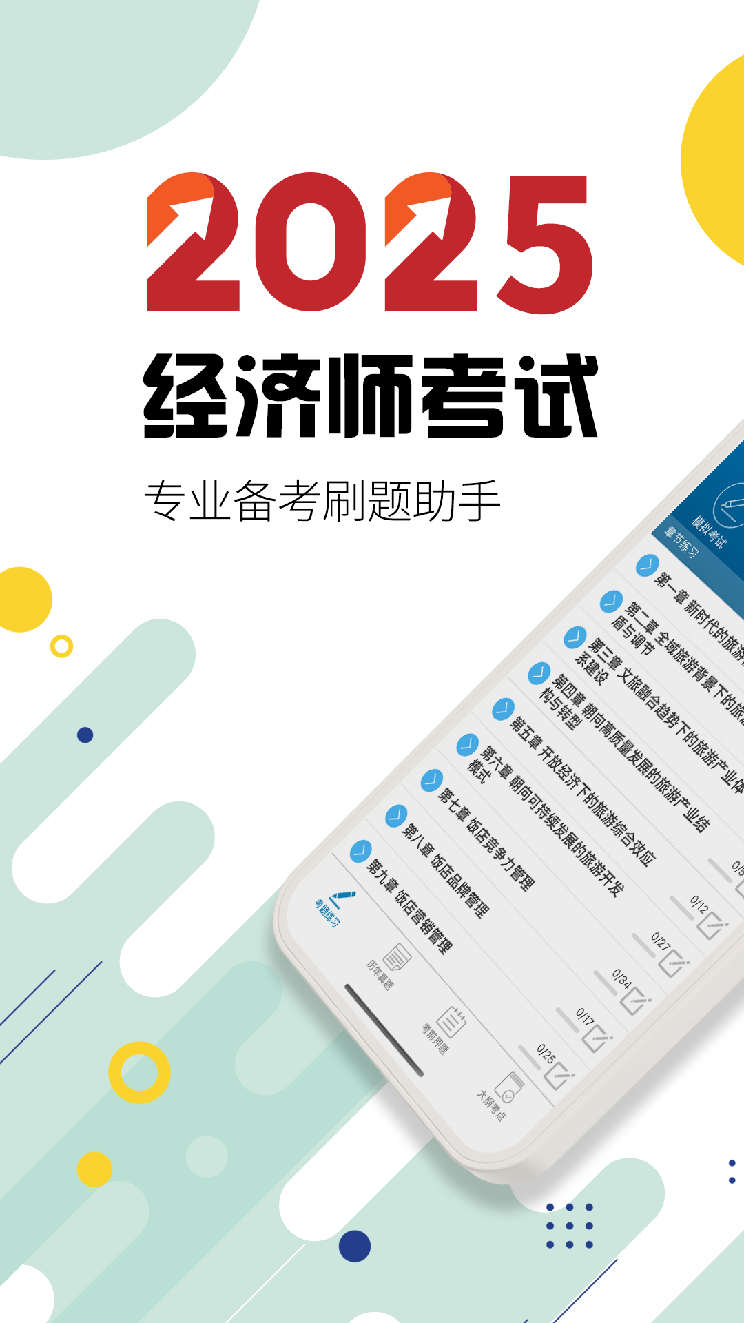 精彩截图-中级经济师华云题库2025官方新版