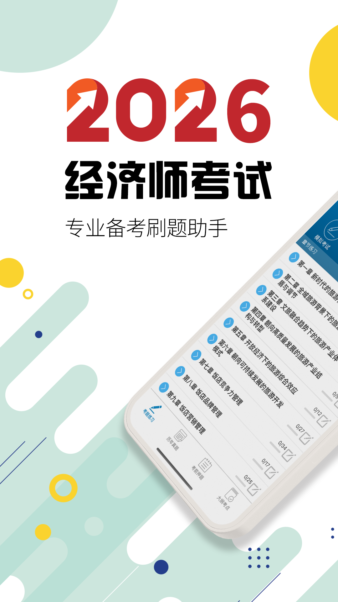 精彩截图-中级经济师华云题库2026官方新版