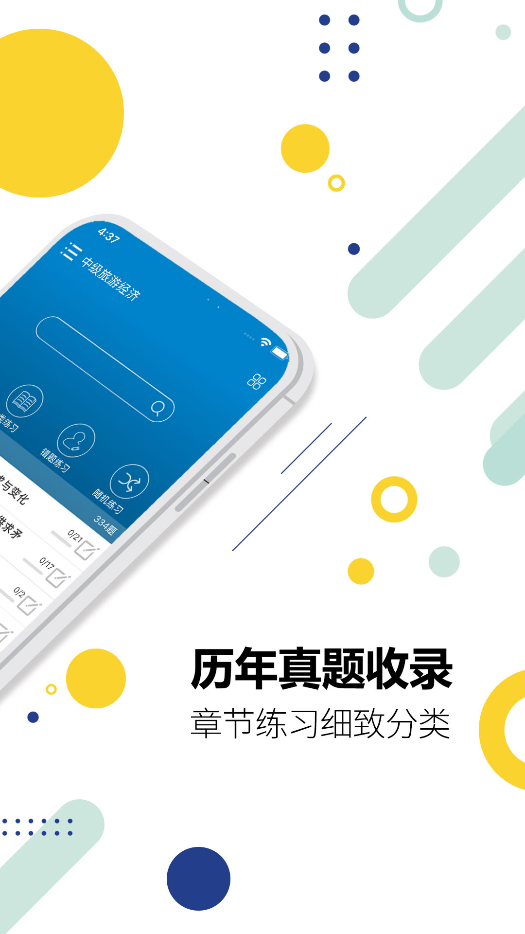 精彩截图-中级经济师华云题库2026官方新版