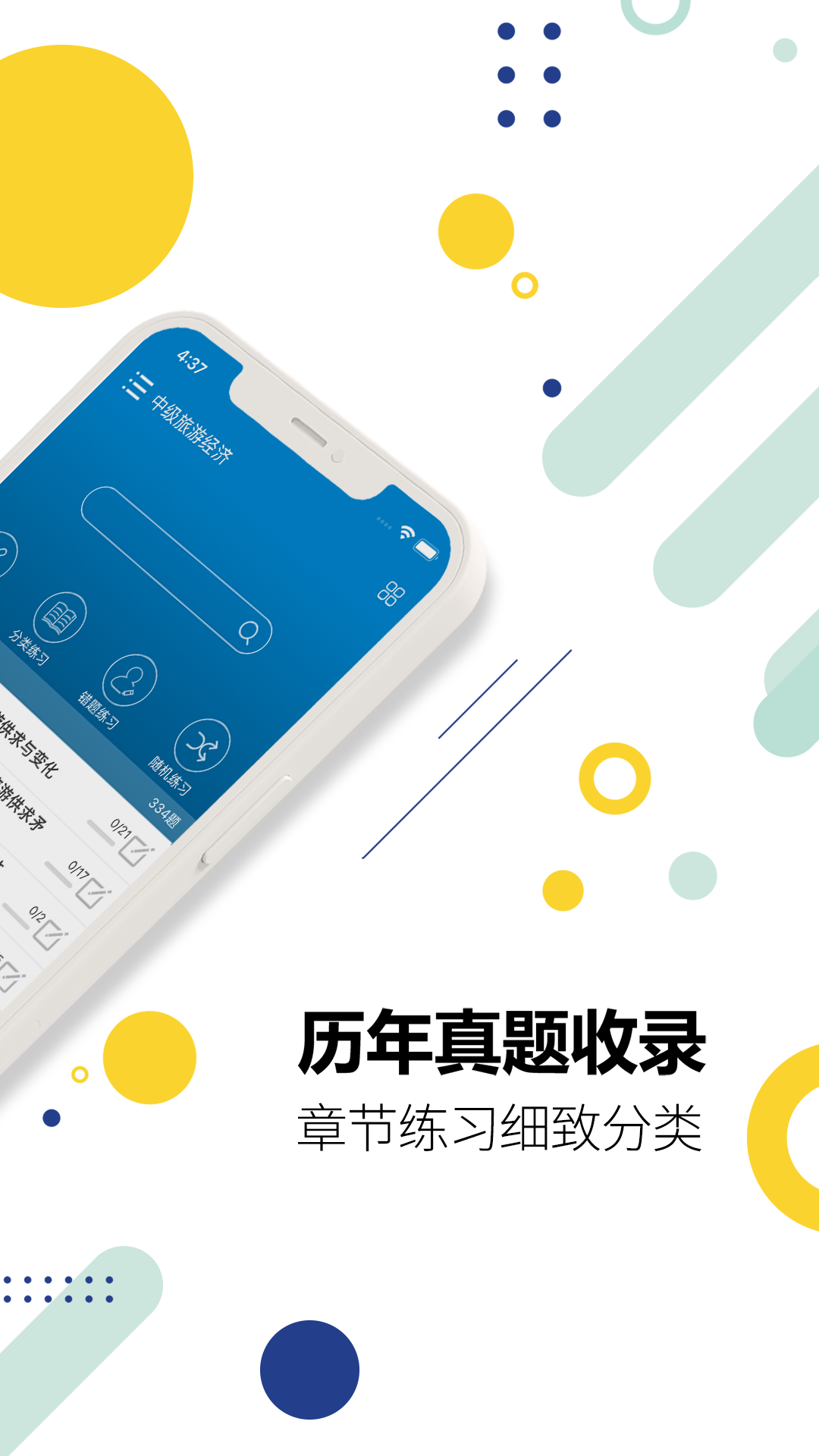精彩截图-中级经济师华云题库2026官方新版