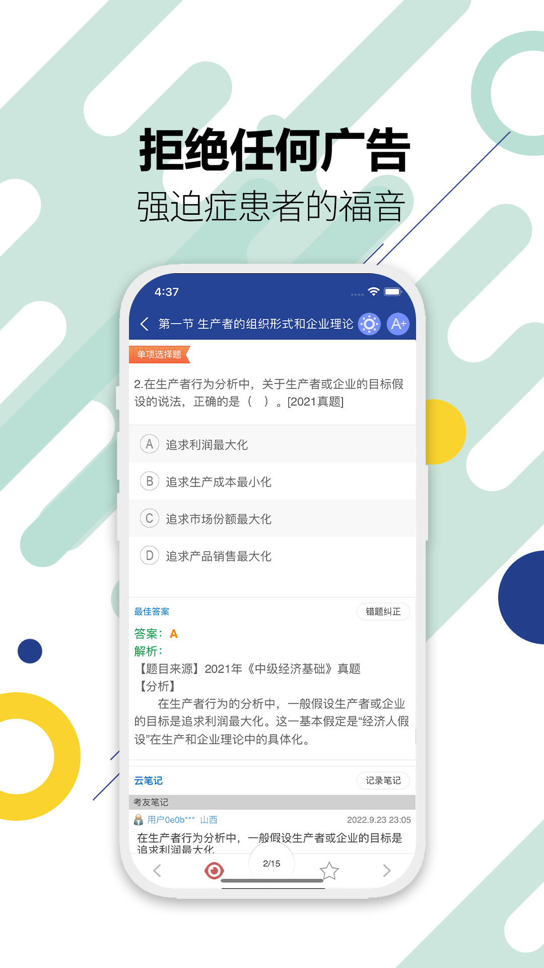 精彩截图-中级经济师华云题库2026官方新版