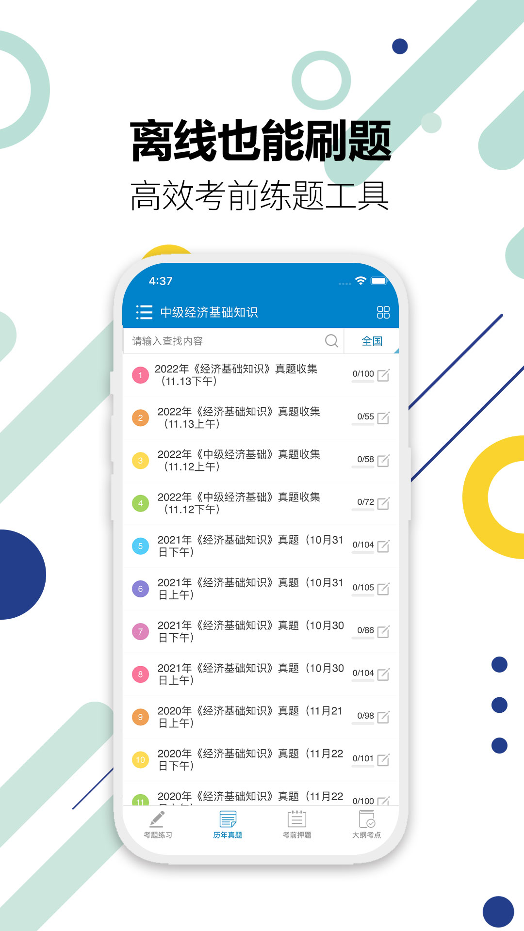 精彩截图-中级经济师华云题库2025官方新版