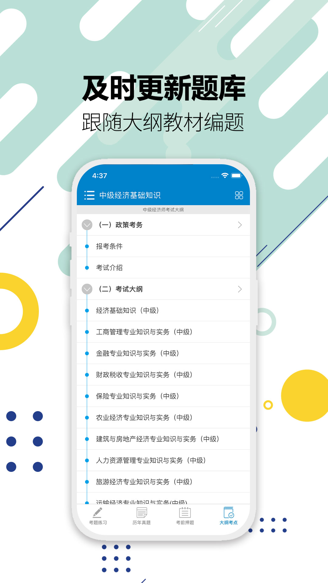精彩截图-中级经济师华云题库2026官方新版