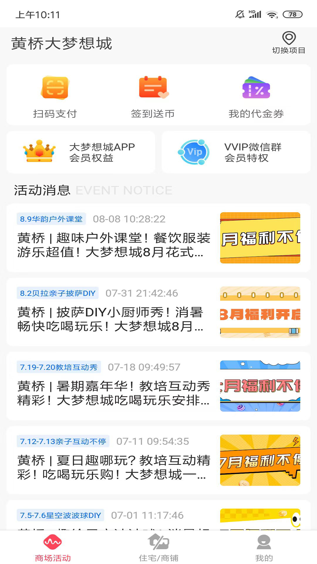 精彩截图-大梦想城的欢喜商城2026官方新版