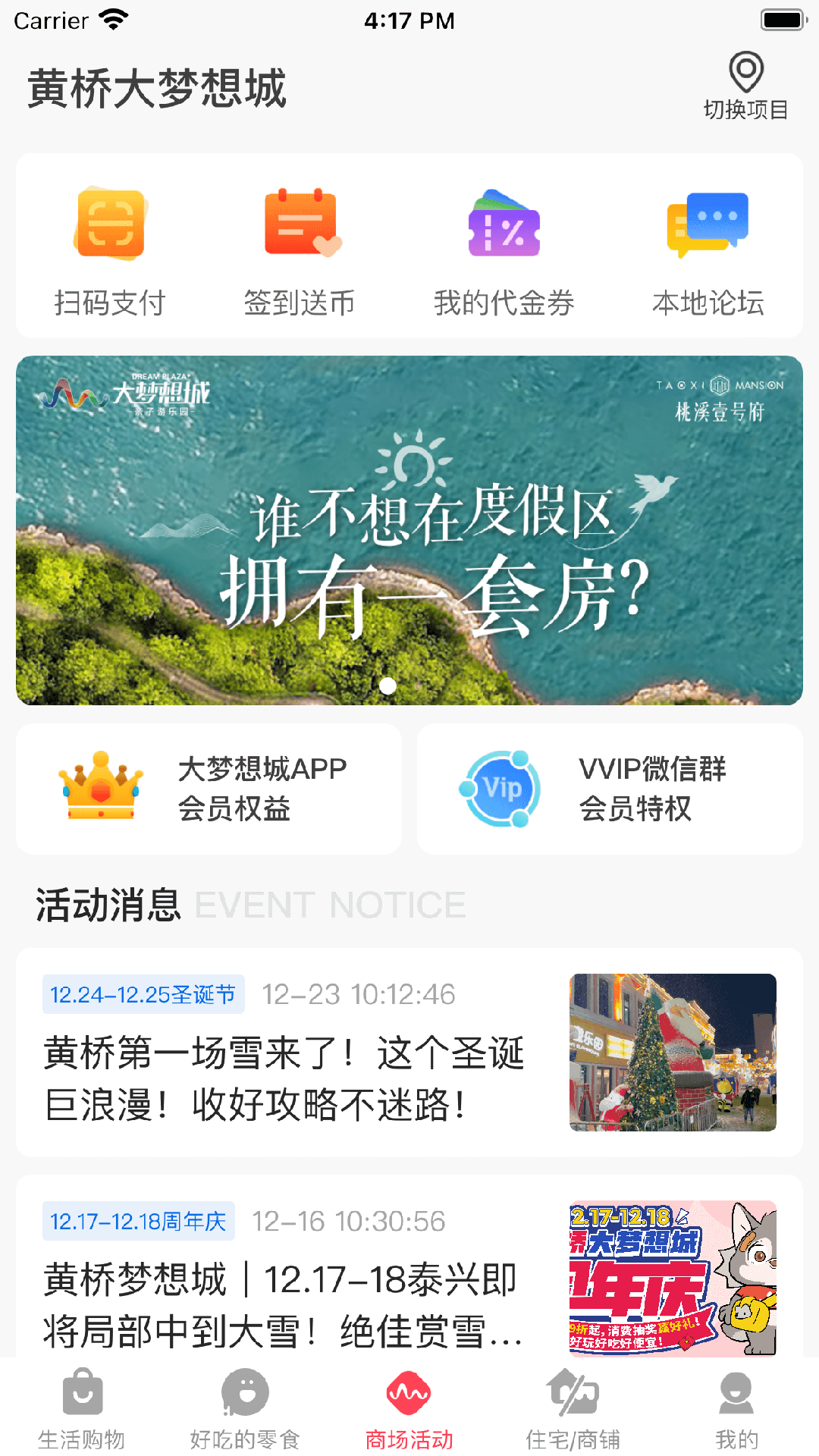 精彩截图-大梦想城的欢喜商城2025官方新版
