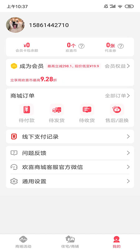 精彩截图-大梦想城的欢喜商城2026官方新版