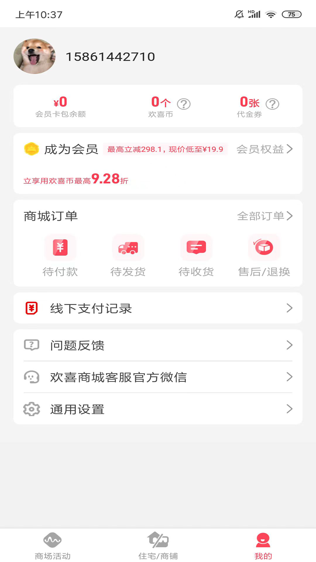 精彩截图-大梦想城的欢喜商城2026官方新版