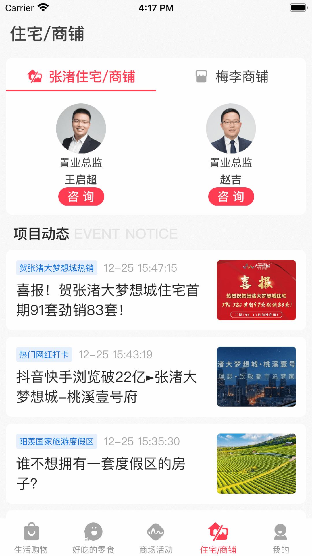 精彩截图-大梦想城的欢喜商城2025官方新版