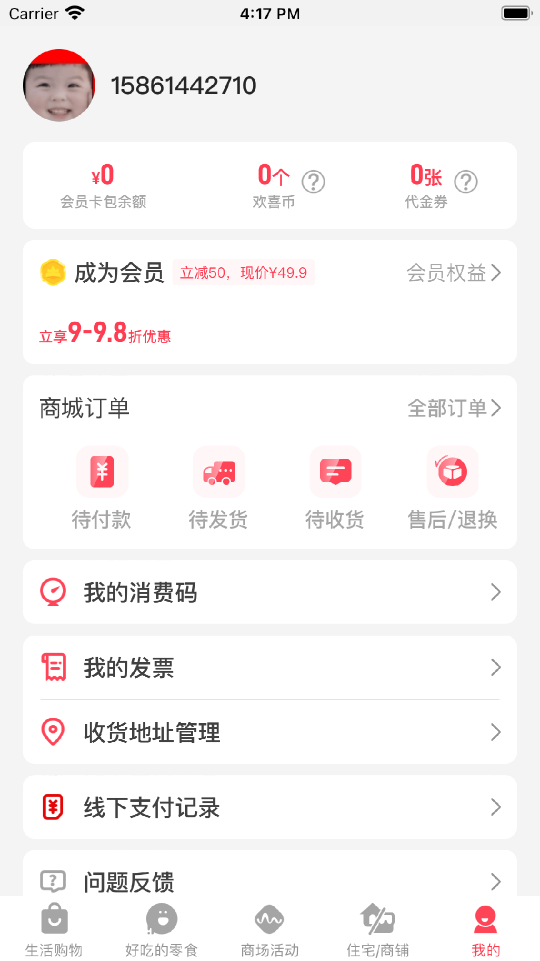 精彩截图-大梦想城的欢喜商城2025官方新版