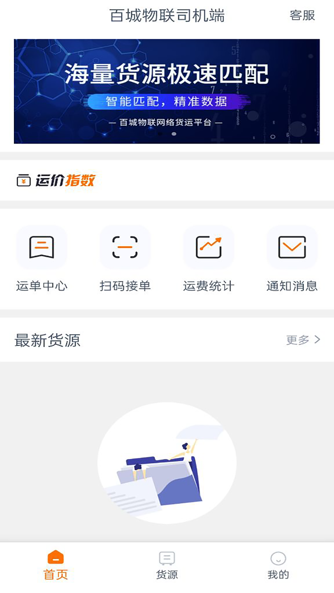 精彩截图-百城物联司机端2026官方新版