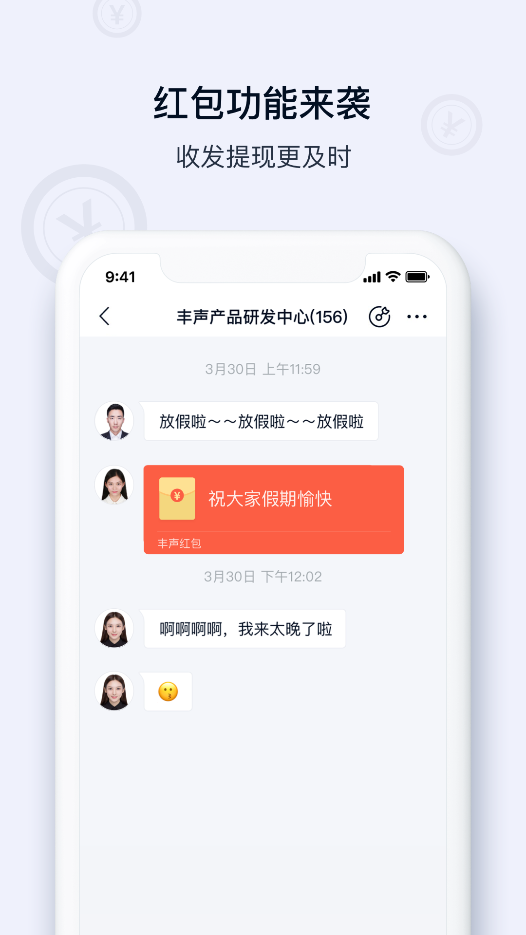 丰声 截图 2