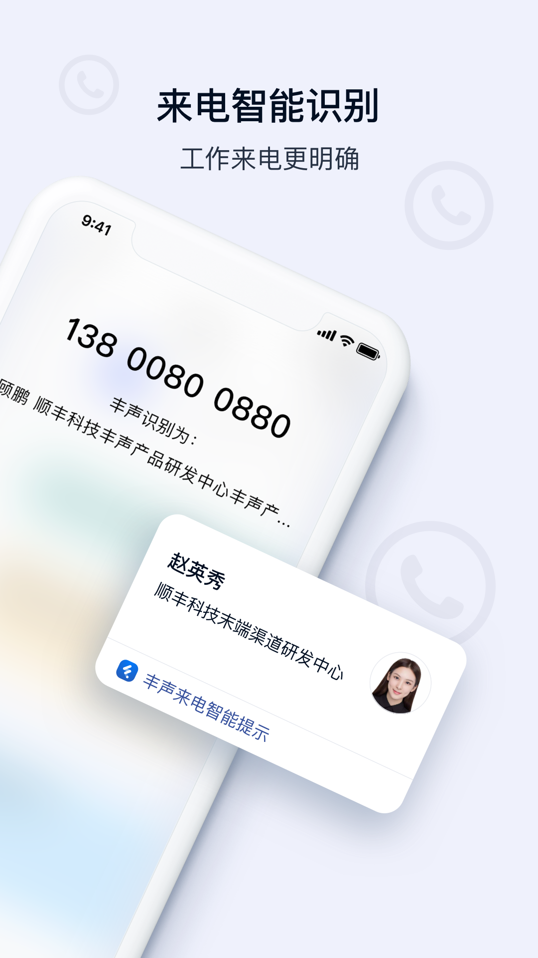 丰声 截图 3