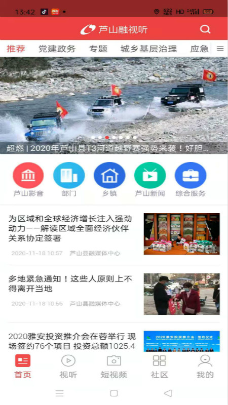 精彩截图-芦山融视听2025官方新版