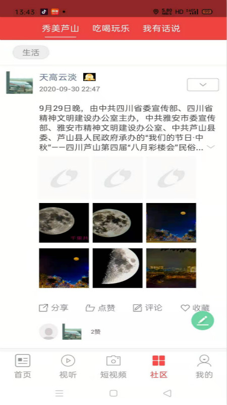 精彩截图-芦山融视听2025官方新版