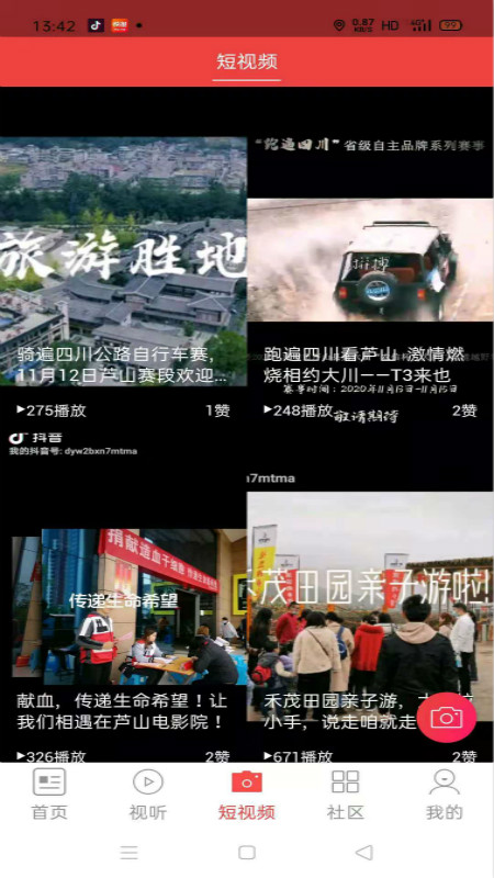 精彩截图-芦山融视听2025官方新版