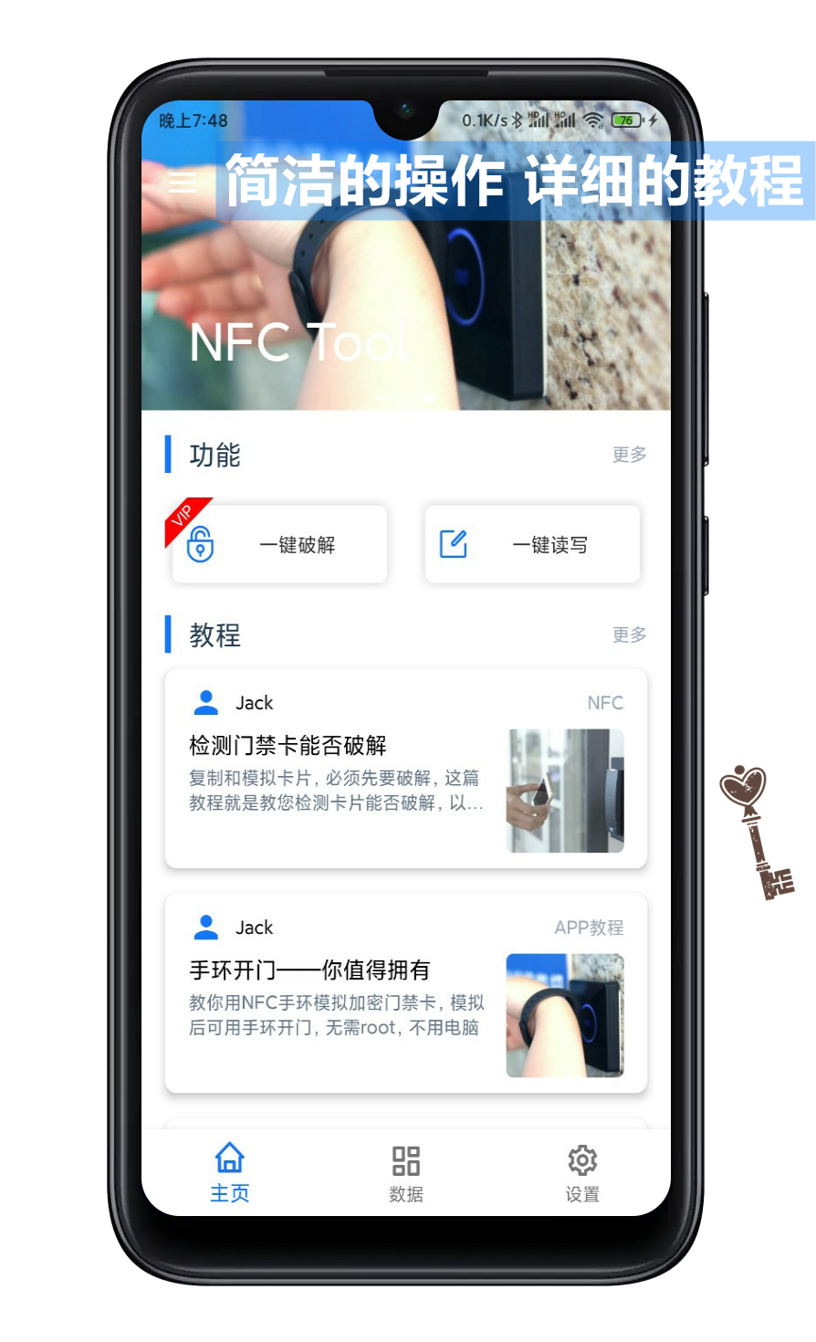 精彩截图-NFCTool2026官方新版