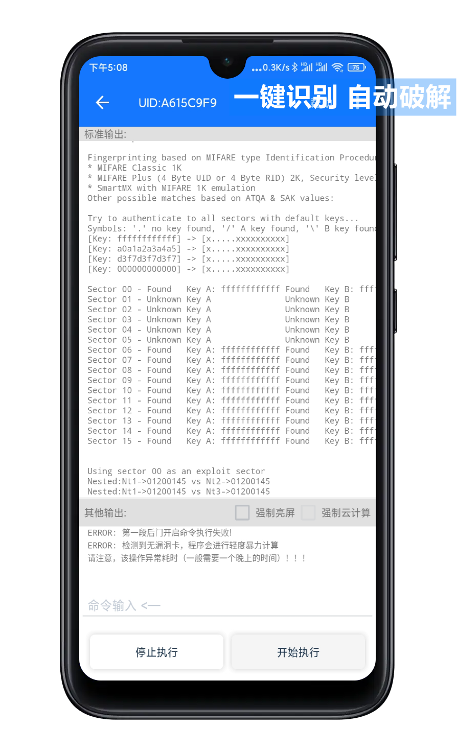 精彩截图-NFCTool2025官方新版