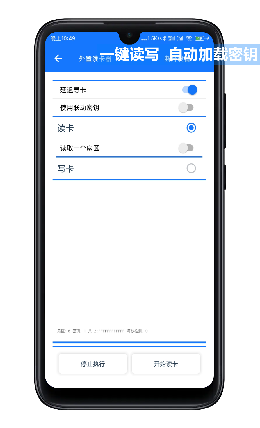 精彩截图-NFCTool2026官方新版