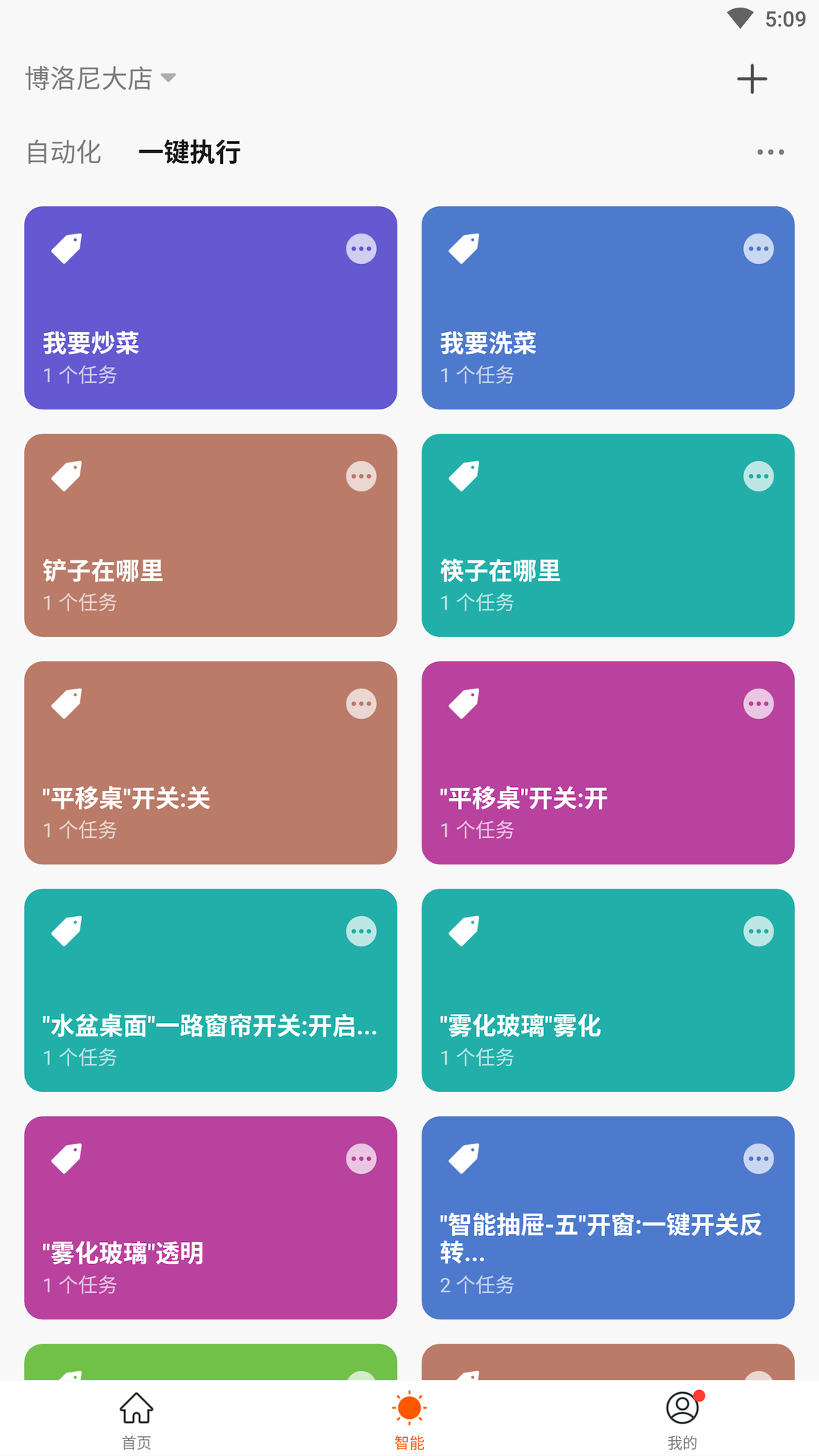 精彩截图-博洛尼智能2026官方新版