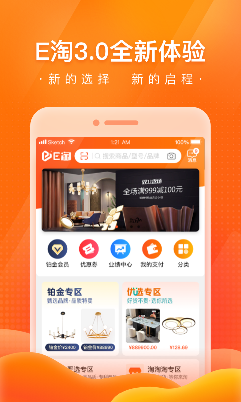E淘分销V3截图