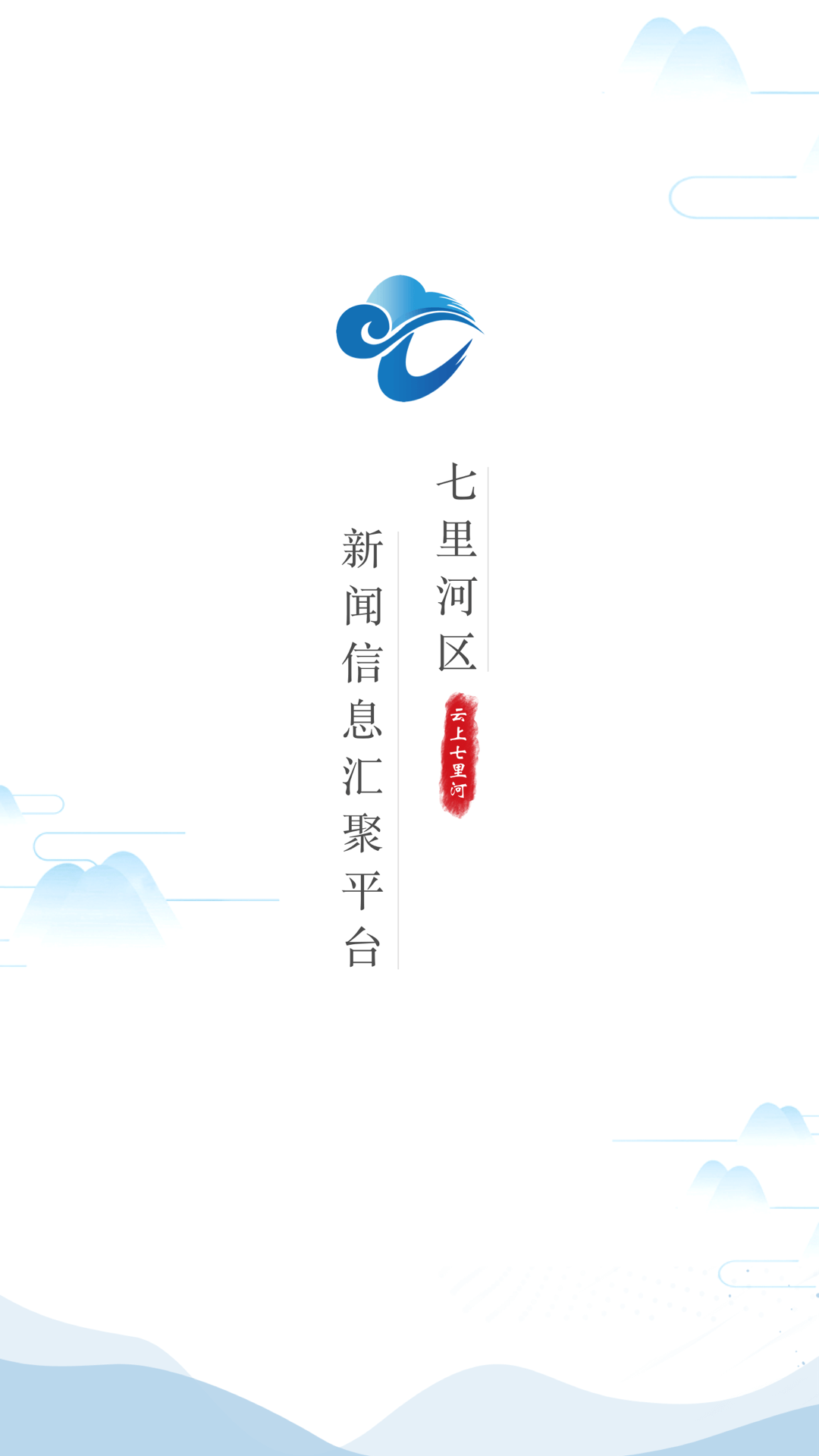 精彩截图-云上七里河2026官方新版