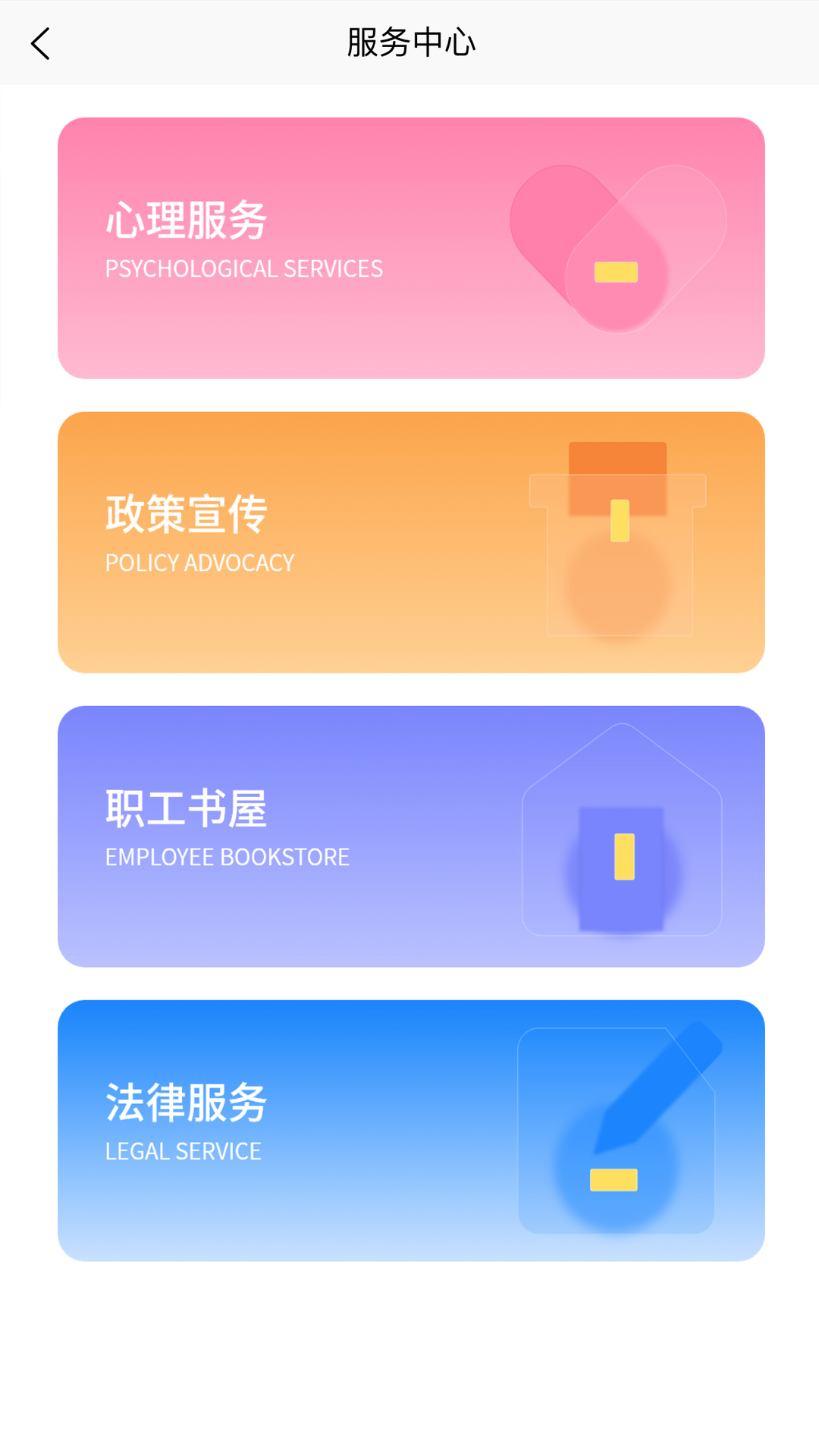 精彩截图-智慧工会2025官方新版