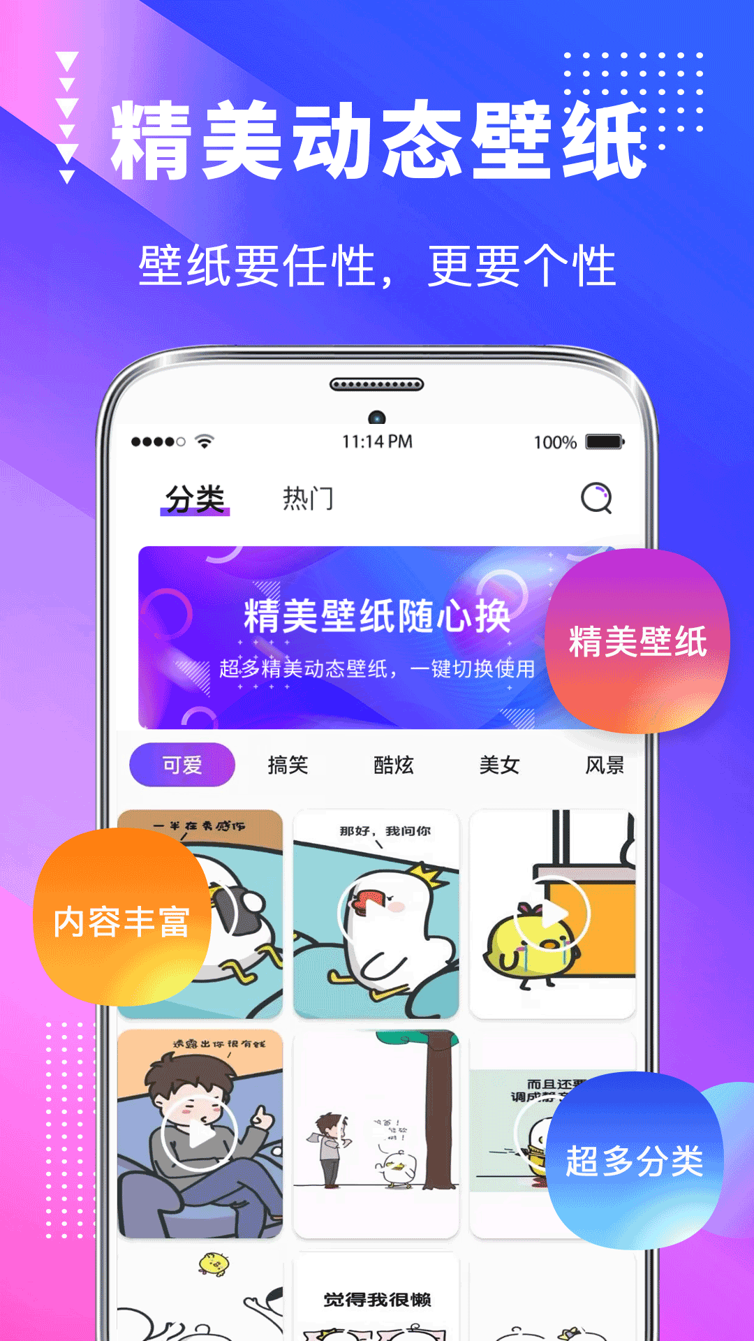 精彩截图-主题壁纸2026官方新版