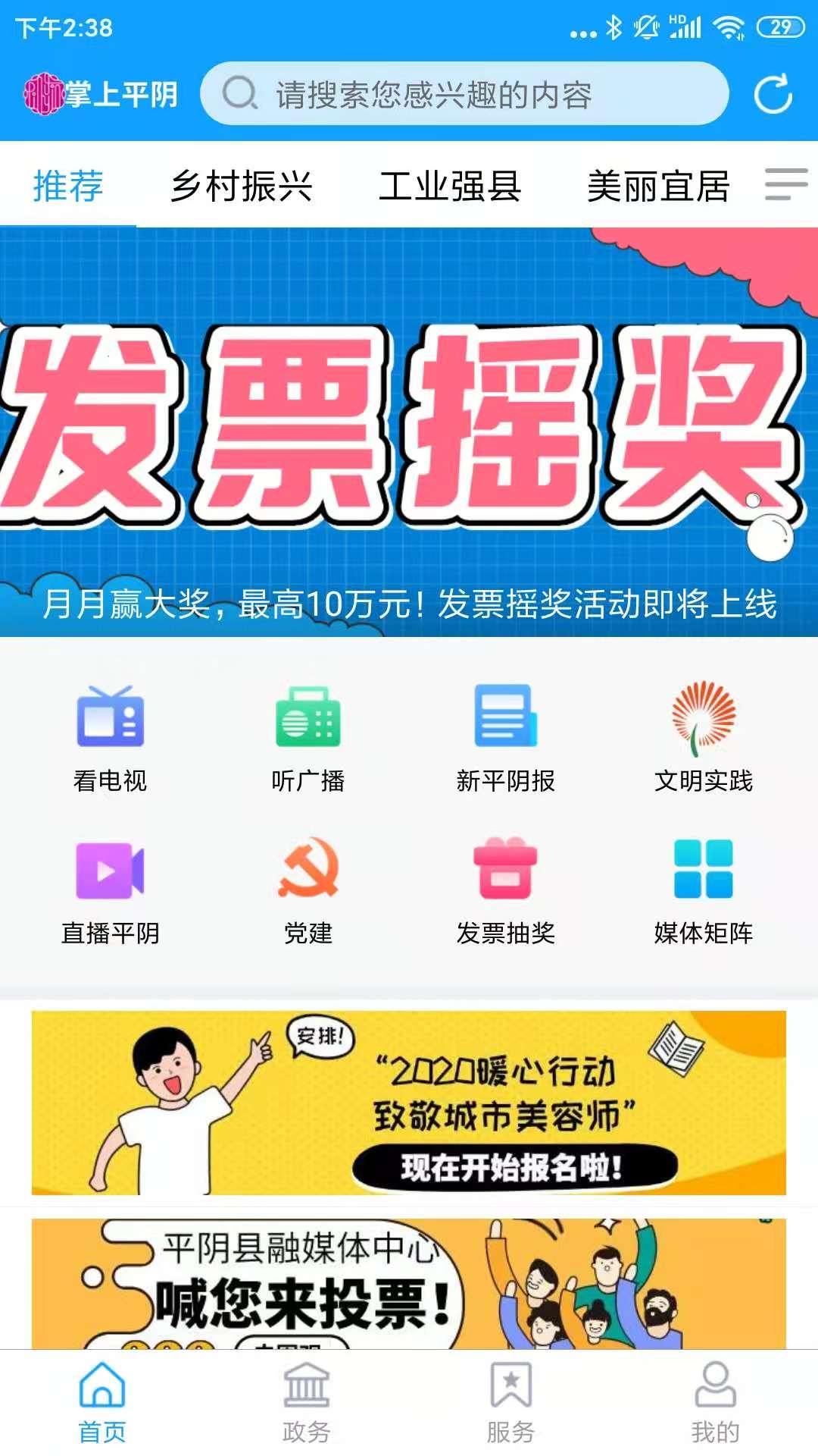 精彩截图-爱平阴2025官方新版