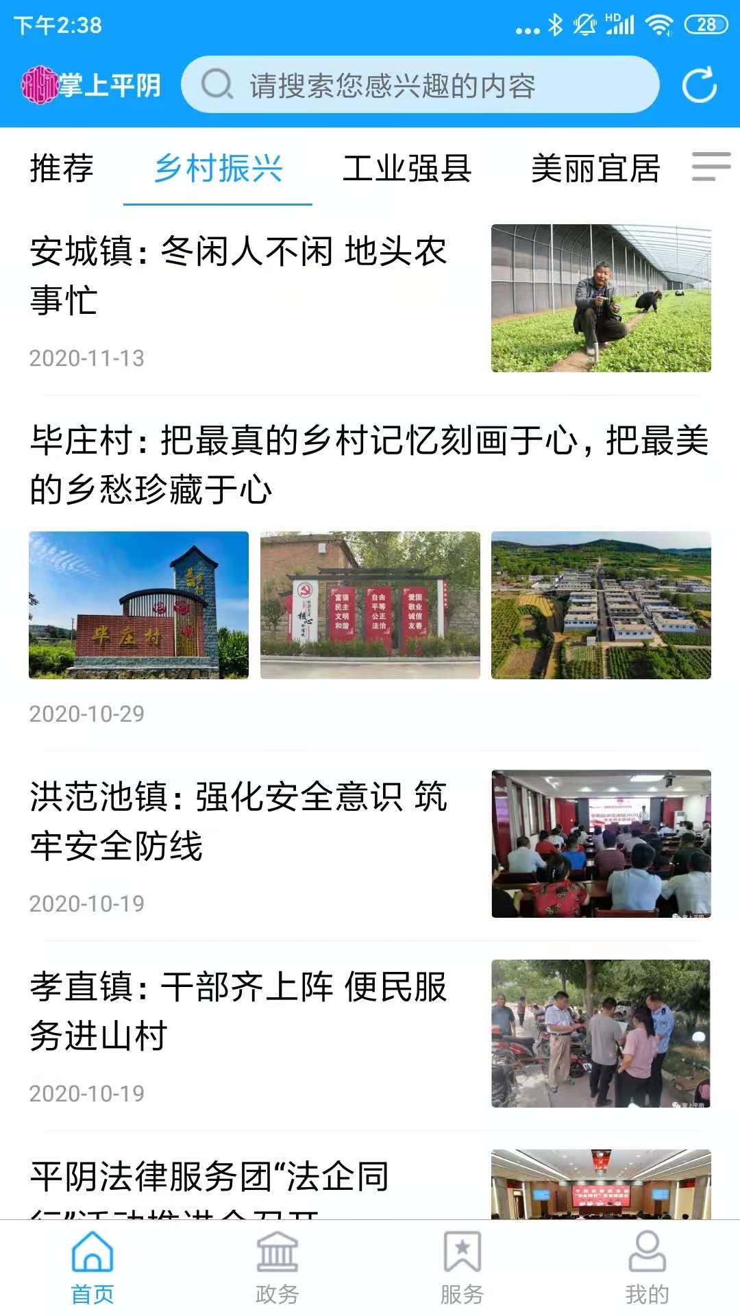 精彩截图-爱平阴2025官方新版