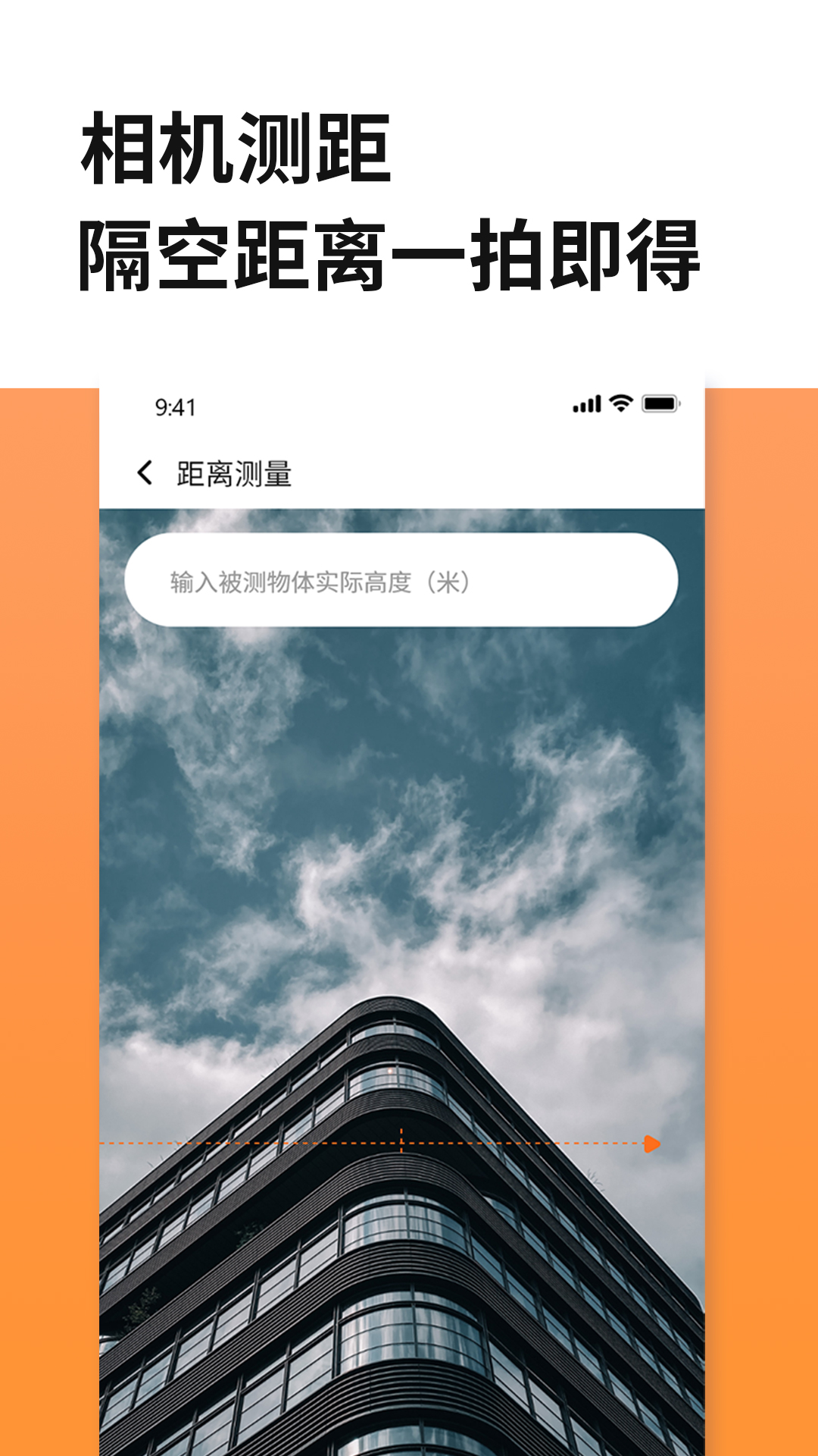 精彩截图-距离尺子测量2025官方新版