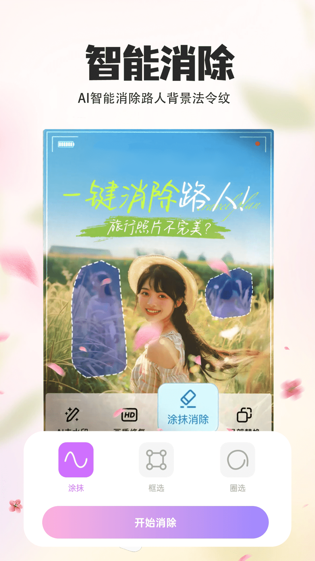 精彩截图-P图秀秀2026官方新版