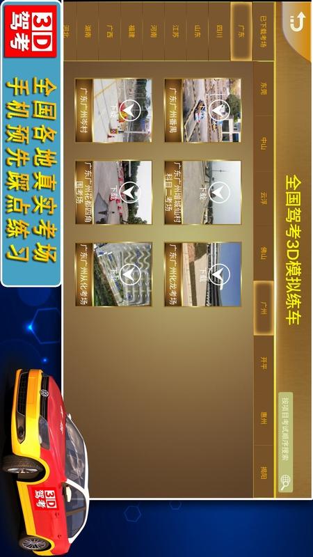 精彩截图-全国驾考3D考场模拟练车2025官方新版